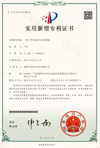 深圳中美創(chuàng)力實業(yè)有限公司